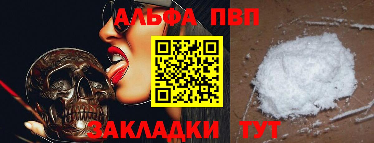 Alpha PVP крисы CK  А ПВП мука  Alpha-PVP VHQ  Вход с VPN  Пушкино 