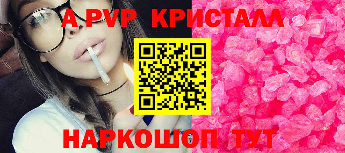 Alpha PVP Crystall Пушкино