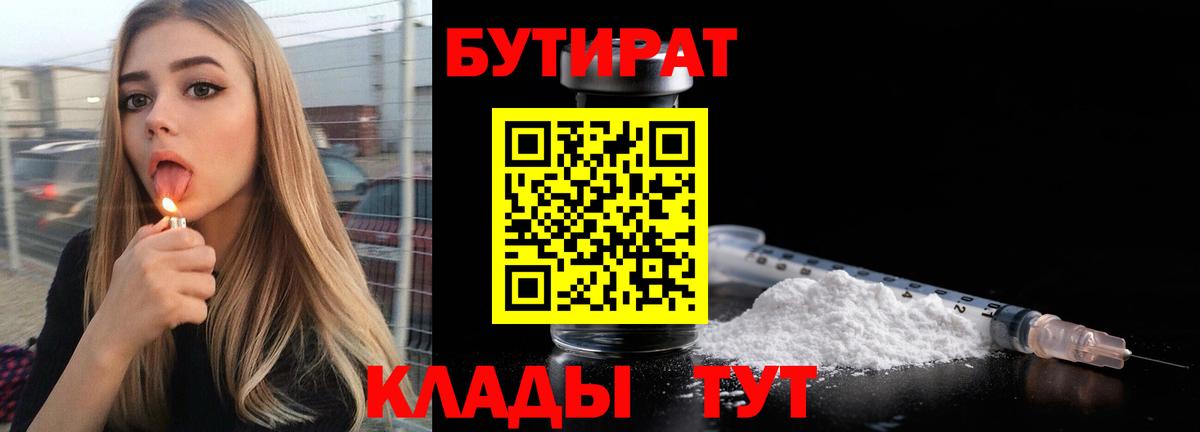 БУТИРАТ 99% Пушкино