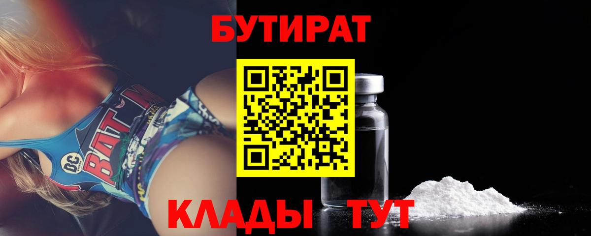 Пушкино  Бутират  Вход с VPN  БУТИРАТ BDO 