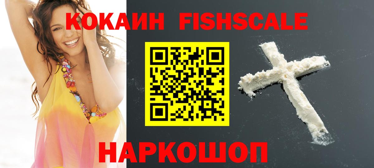 КОКАИН VHQ  Cocaine VHQ  Вход с VPN  Пушкино 