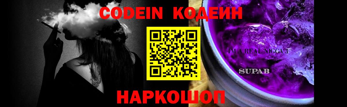 Кодеиновый сироп Lean напиток Lean (лин) Пушкино