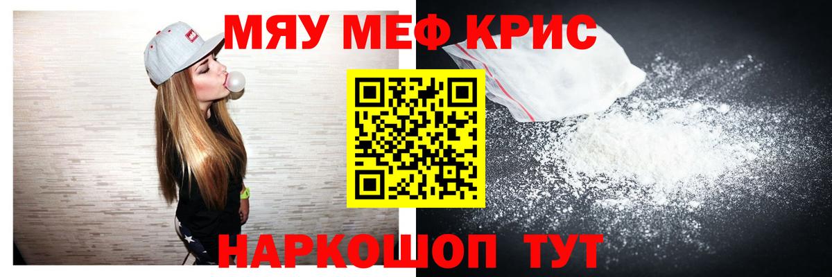 МЕФ  Мефедрон кристаллы  МЯУ-МЯУ  Вход с VPN  Меф мяу мяу  Пушкино 