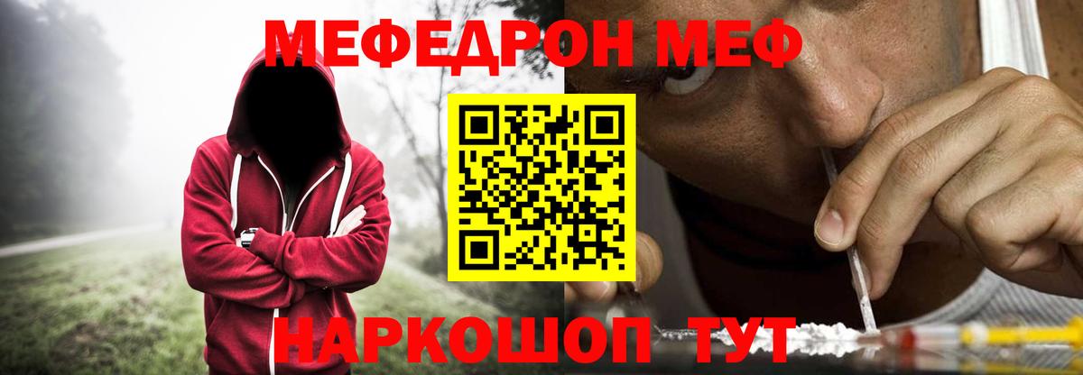 Мефедрон кристаллы Пушкино
