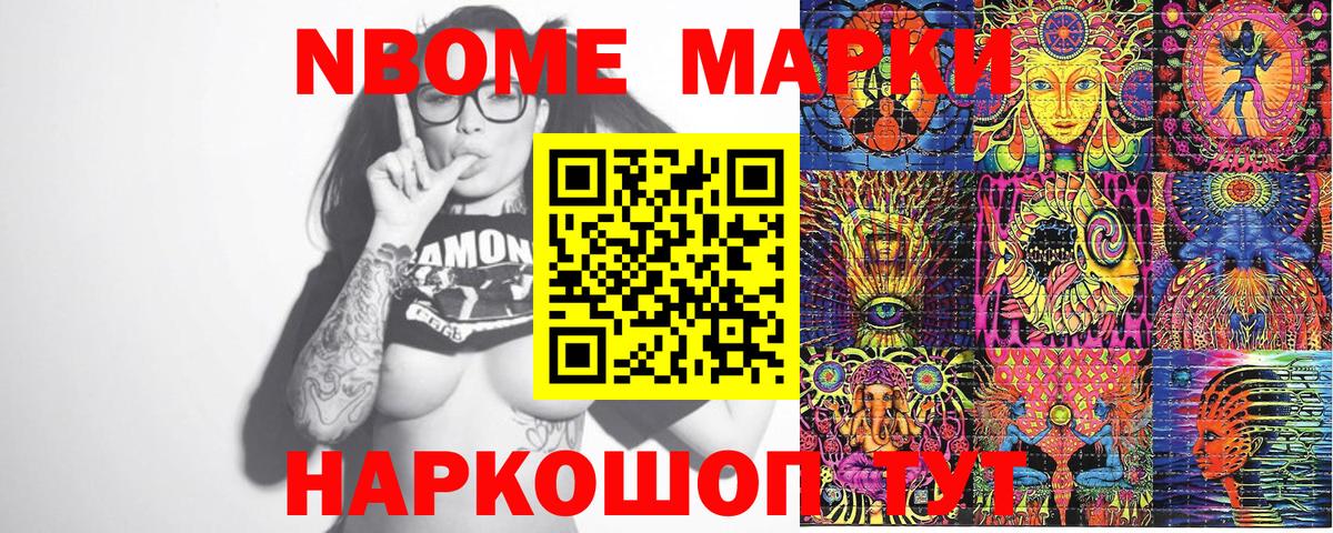 Пушкино  Марки NBOMe 1,5мг  Вход с VPN 